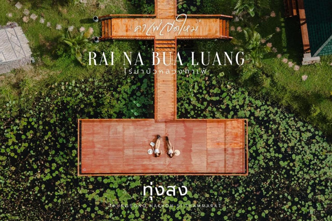 ไร่นาบัวหลวง คาเฟ่ & ฟาร์มสเตย์ Raina Bualuang Cafe & Farm Stay Ban Na No Ngoại thất bức ảnh